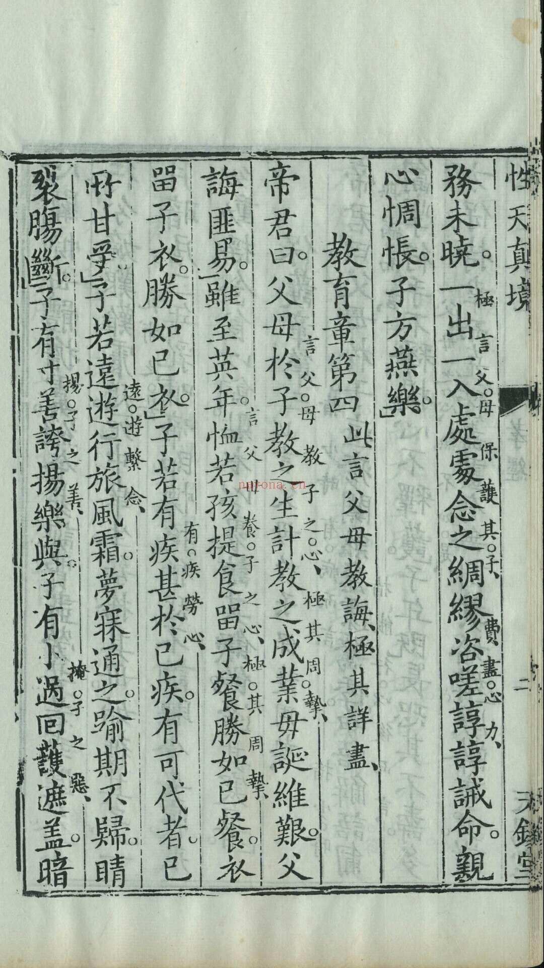 《配命录》一函八册，清黄正元纂辑，道光十七年丁酉（1837）重刊本