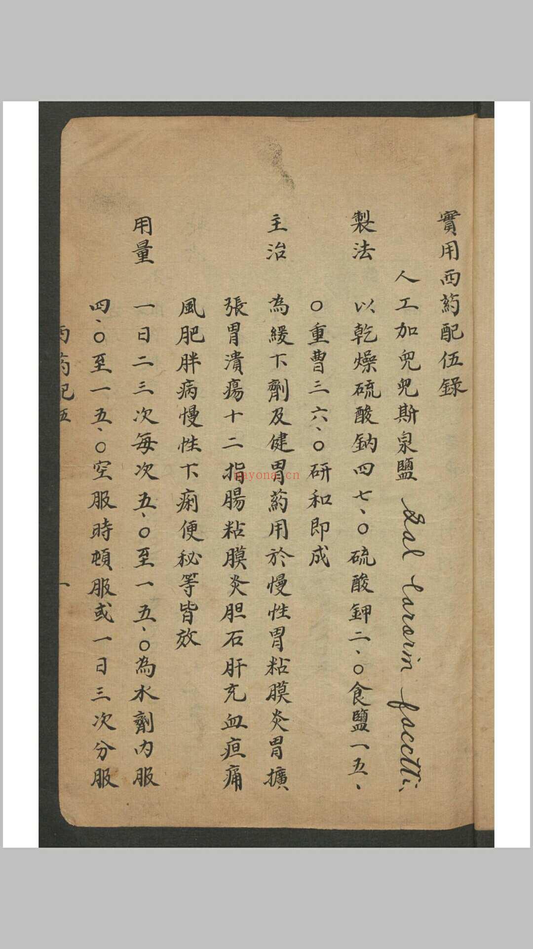 西药配伍 , 1929