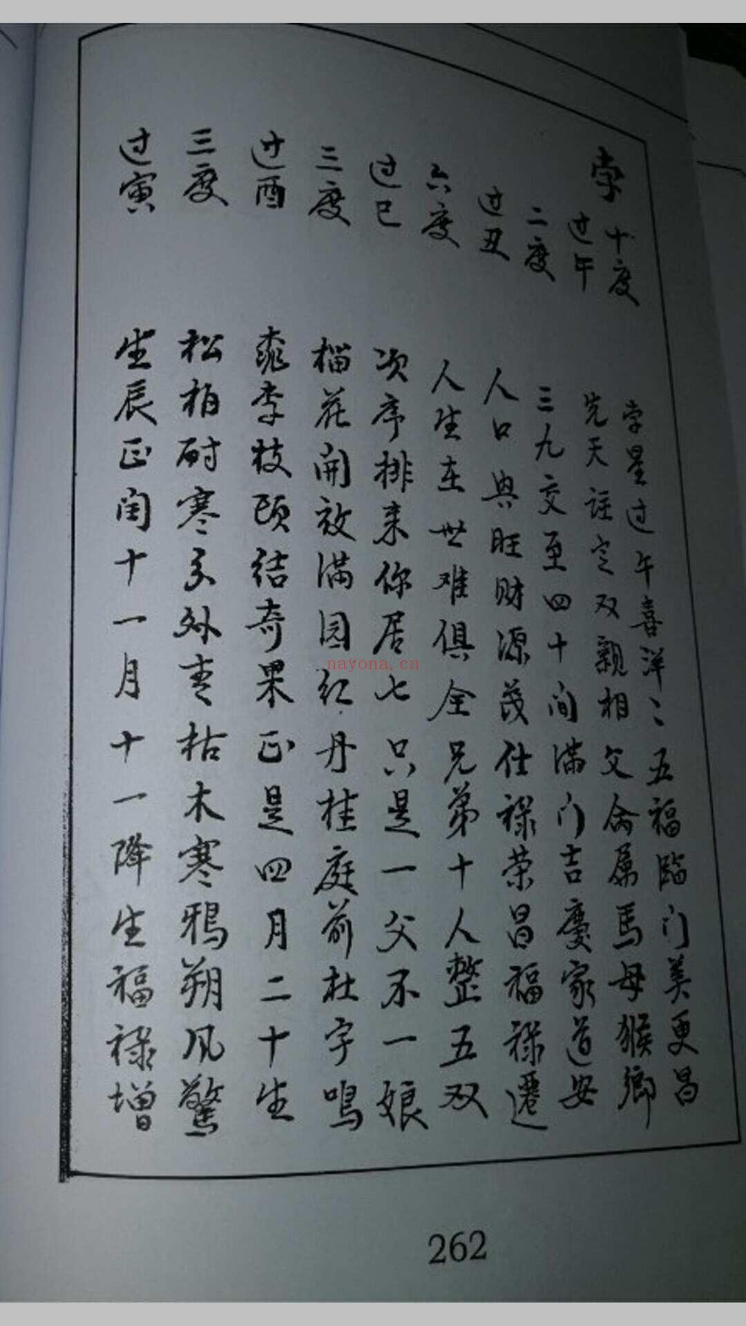 蠢子数缠度 (蠢子数命法)