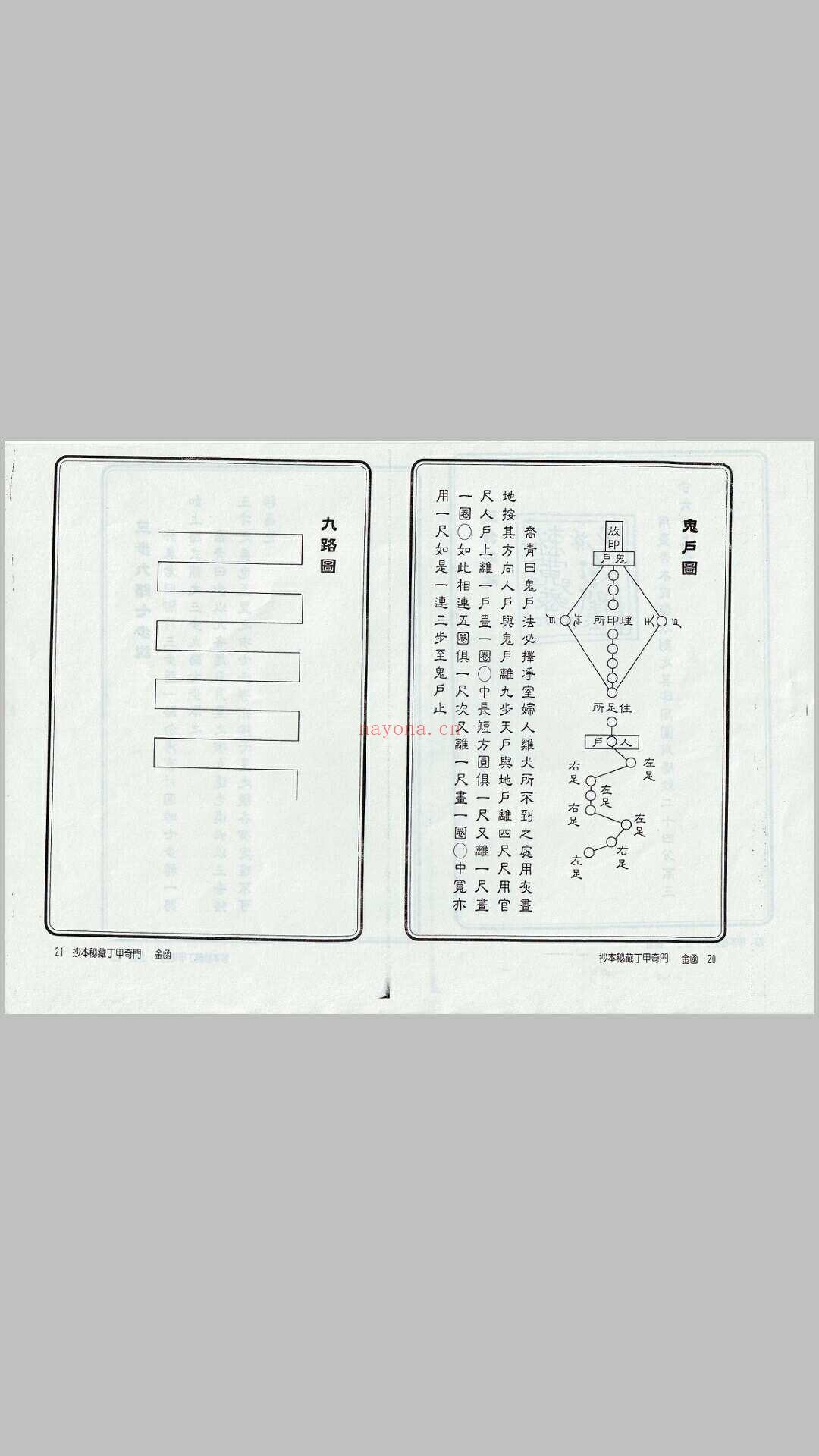 乔青-抄本秘藏丁甲奇门符箓