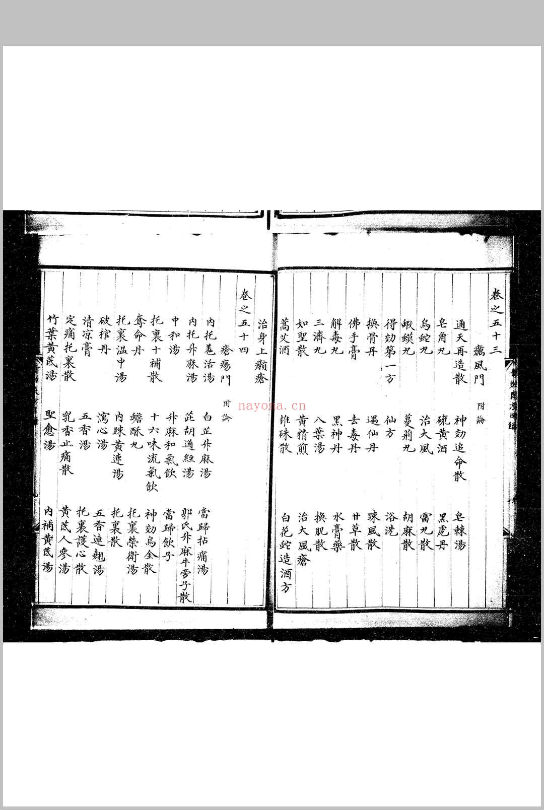 太医院经验奇效良方大全  存卷41-69 (明)方贤撰 明朱丝栏精钞本 (太医院经验奇效良方大全全五册pdf百度网盘下载)