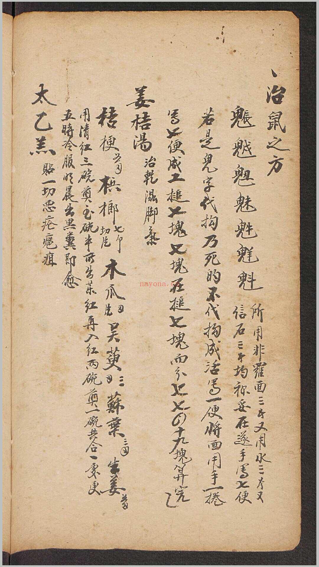 张廷弼[家抄药方] 1902 (s:张廷弼 家抄药方)