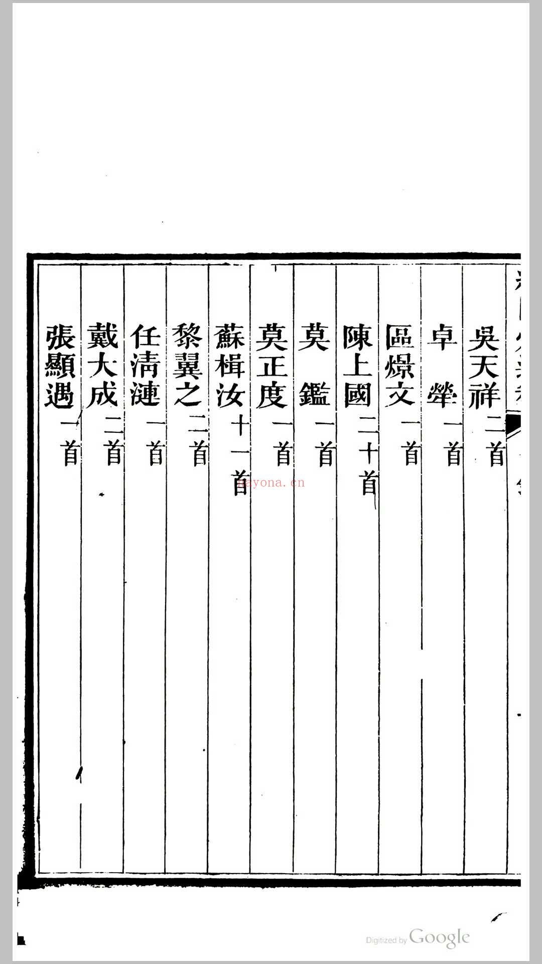 续冈州遗稿8卷.清.言良钰编.清道光22年松溪精舍正文堂刊本