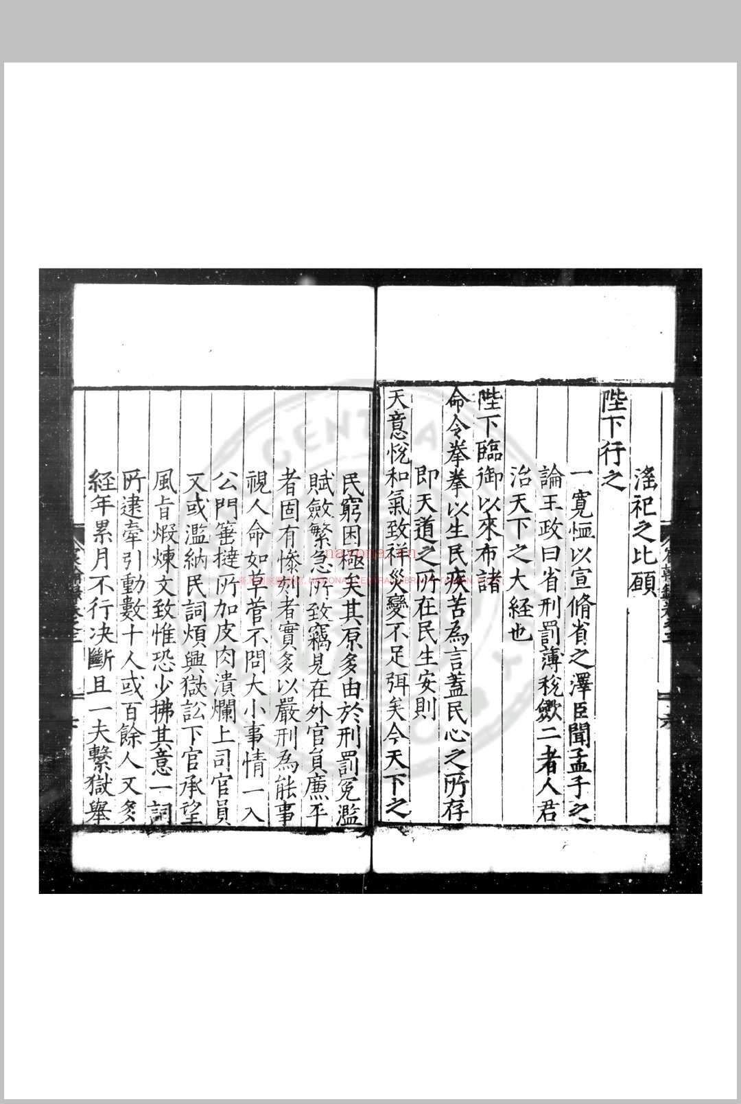 辰翰录 (明)杨一清编 明嘉靖六年(1527)刊本