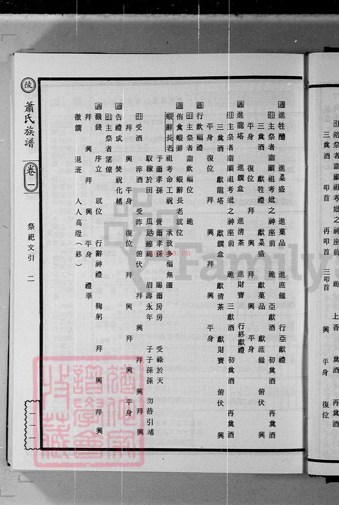 广东省, 新会县 -马氏族谱