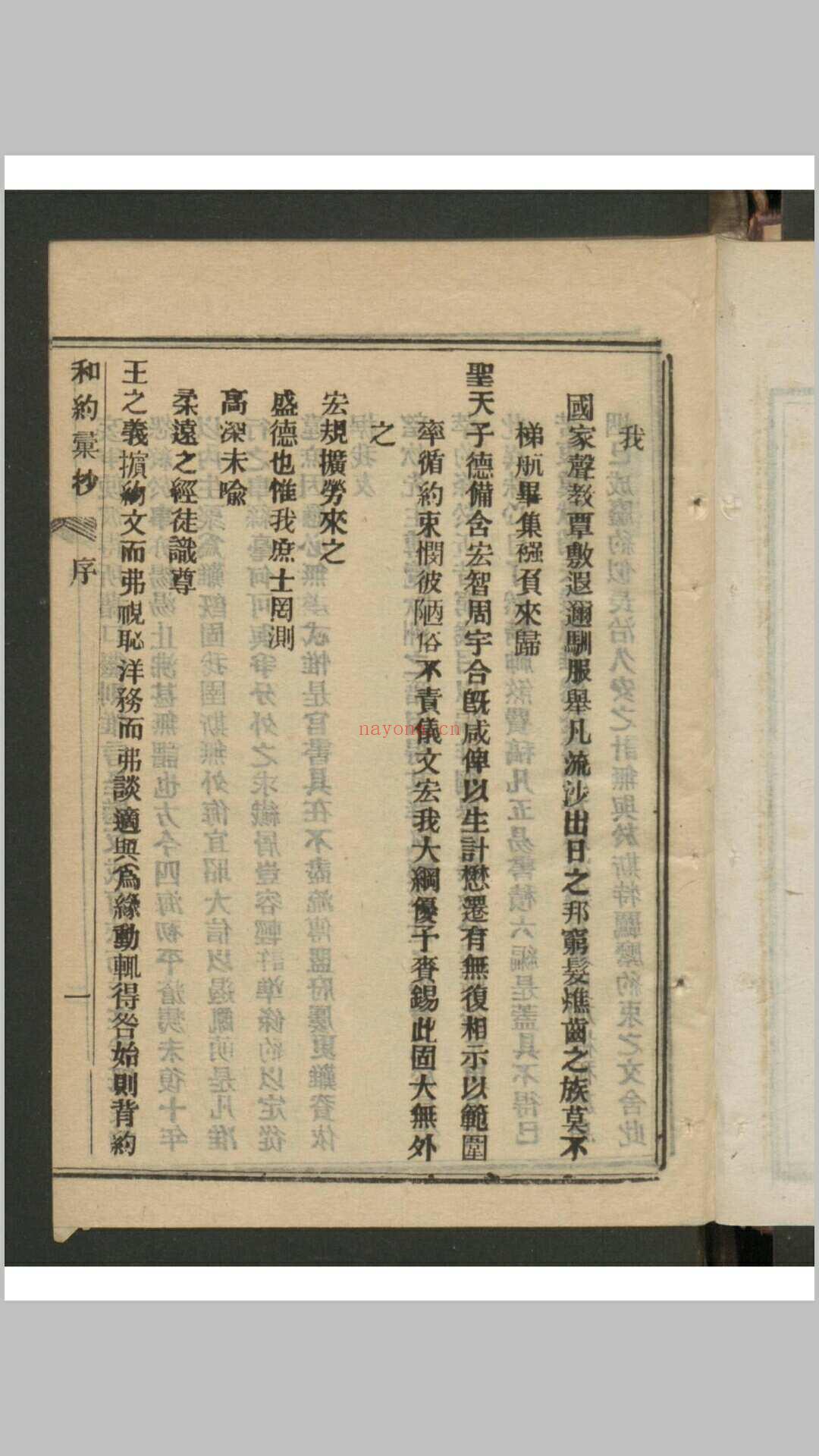 和约汇抄 6卷 首1卷 , 1878