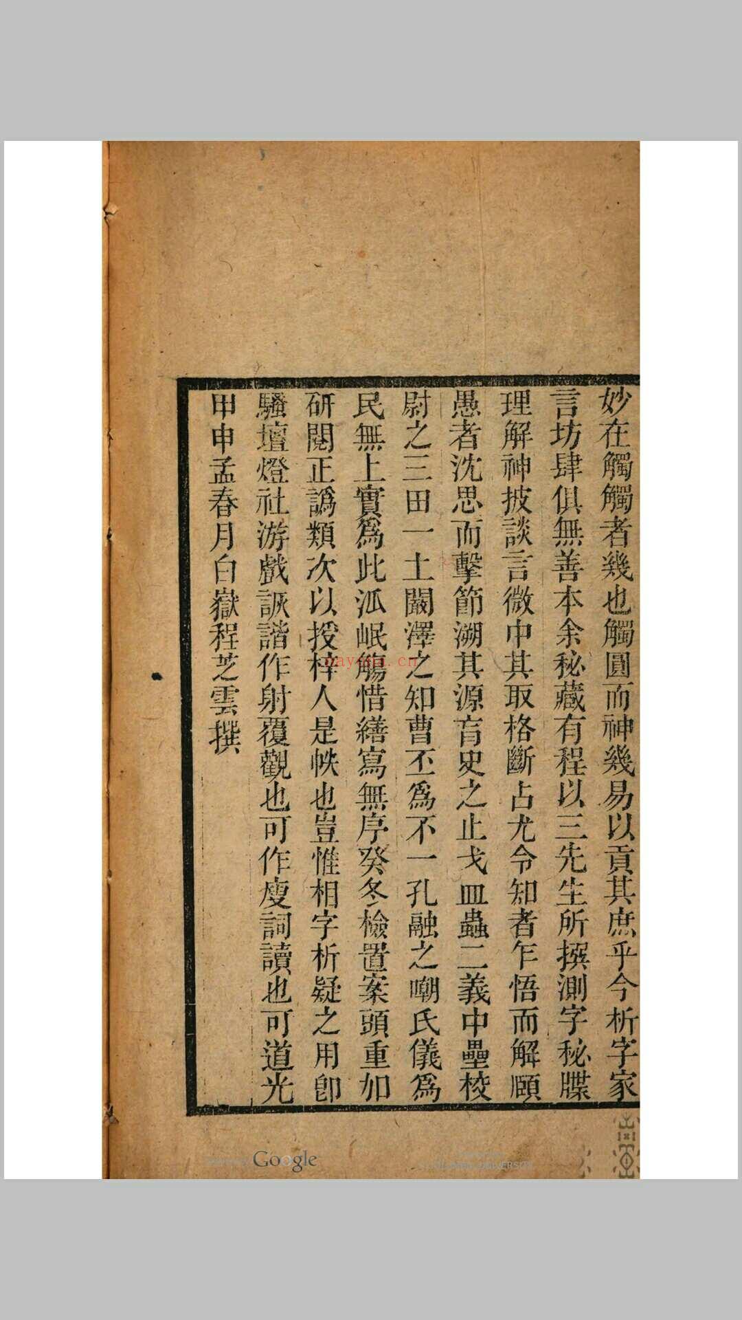 测字秘牒 (测字秘牒)