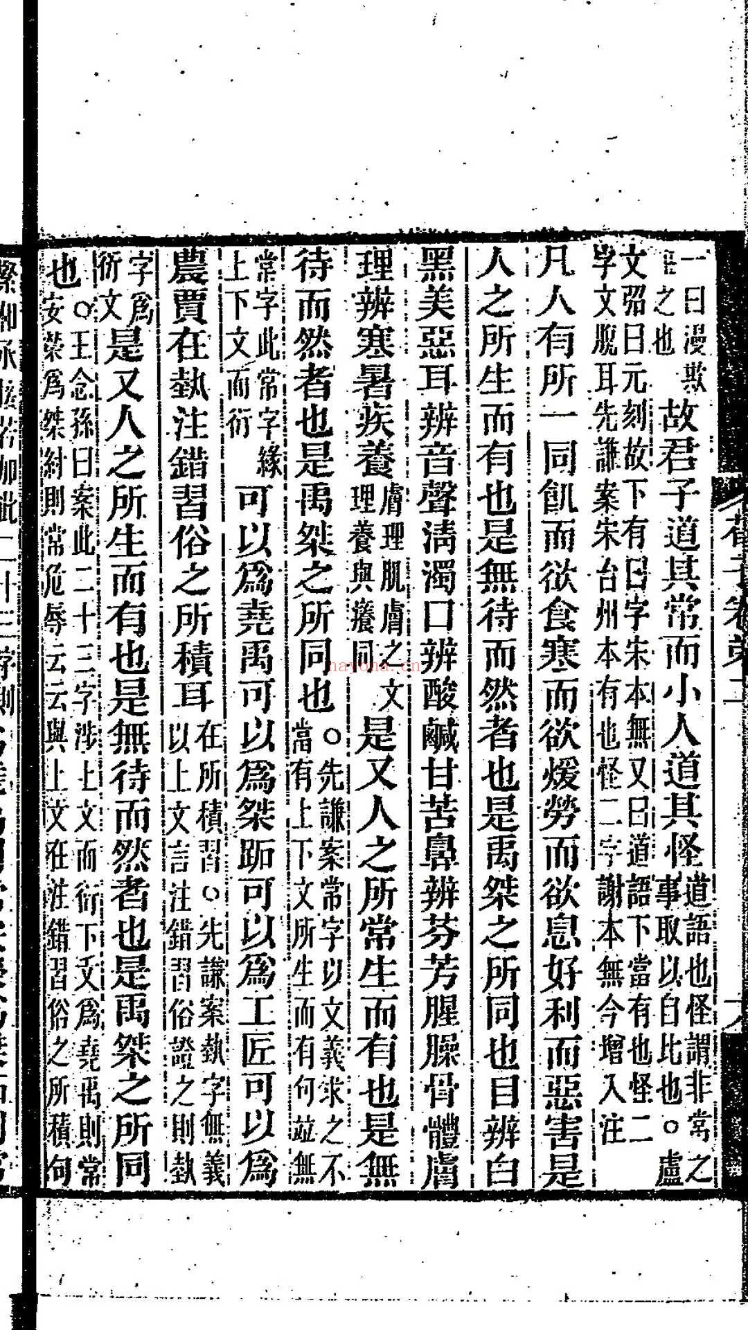 荀子集解  清光绪17年(1891)刊(长沙王氏)　