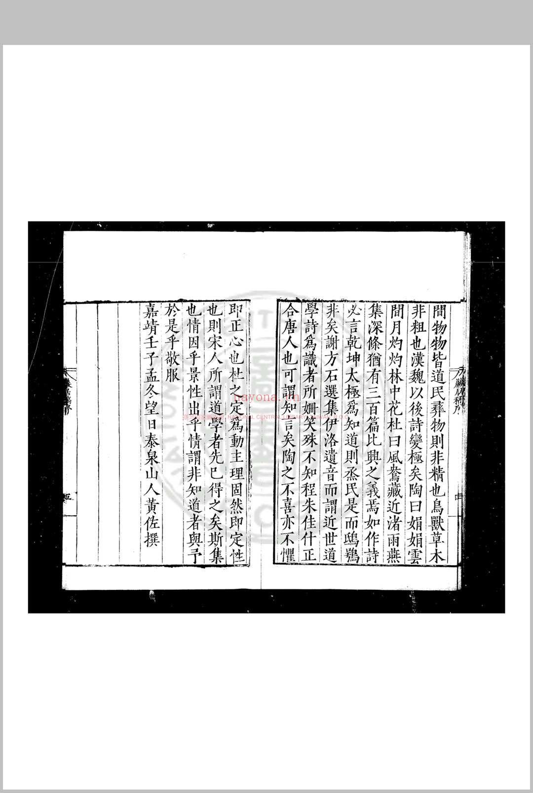 岩居稿 (明)华察撰 明嘉靖丙辰(三十五年, 1556)句吴王懋明重刊本