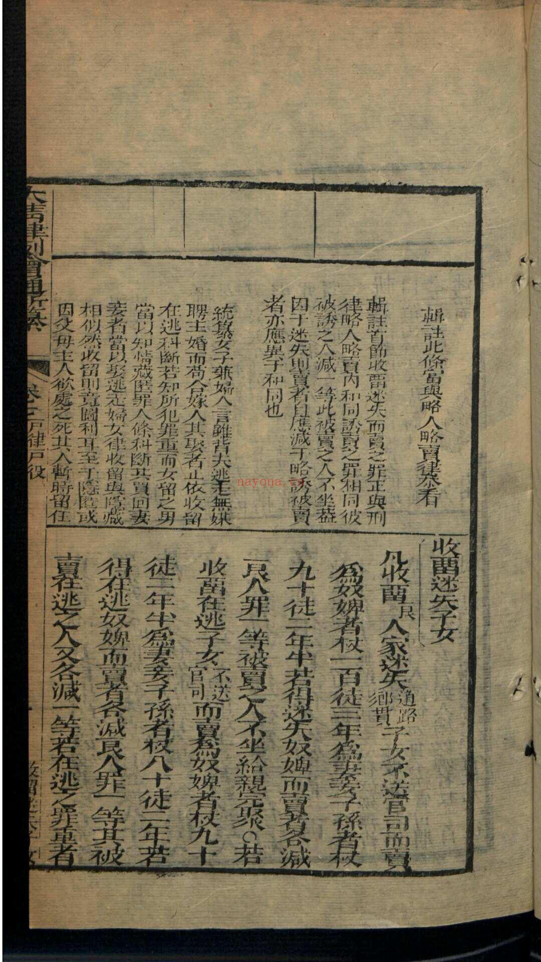 大清律例会通新纂 40卷 , 1829 (大清律例会通新纂25)