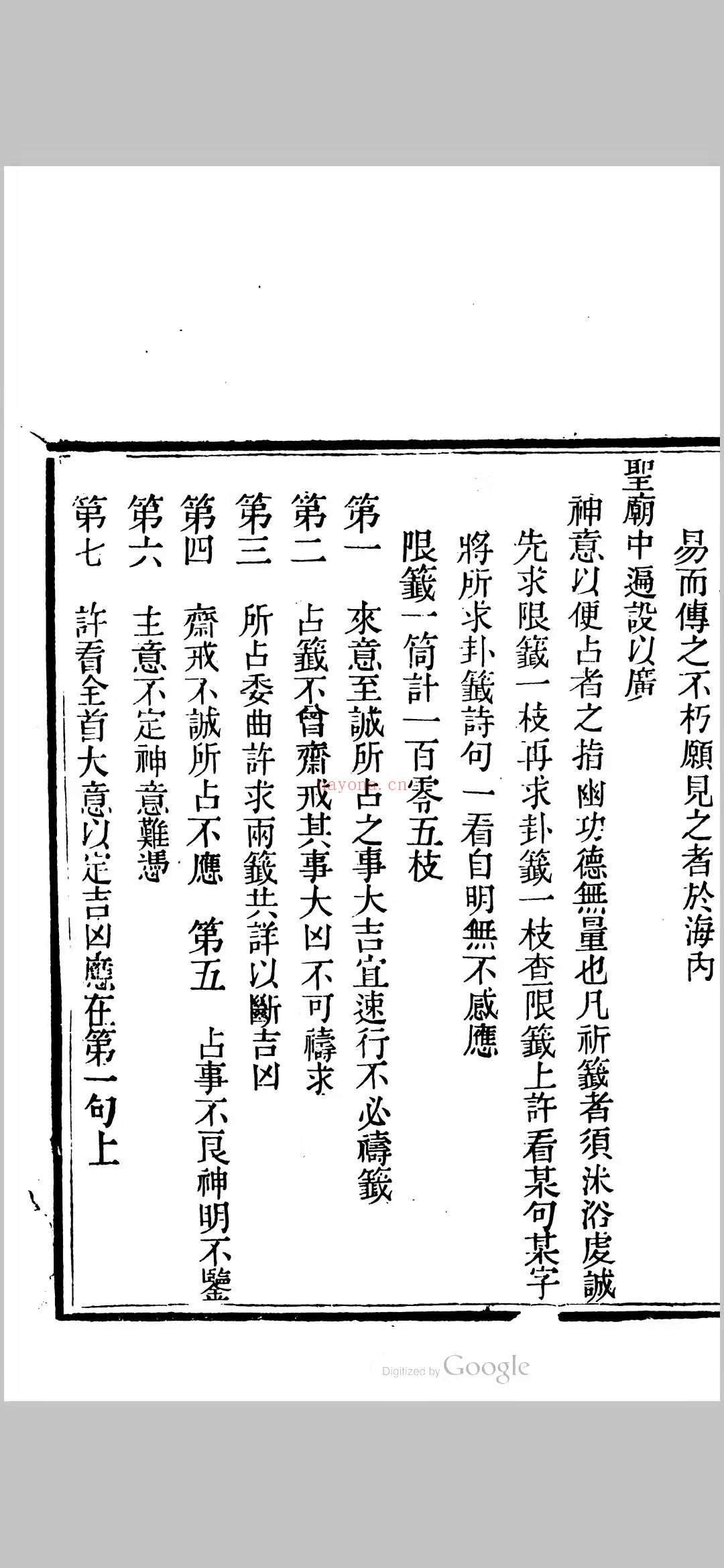 关圣帝君万应灵签 (关圣帝君灵签解签)