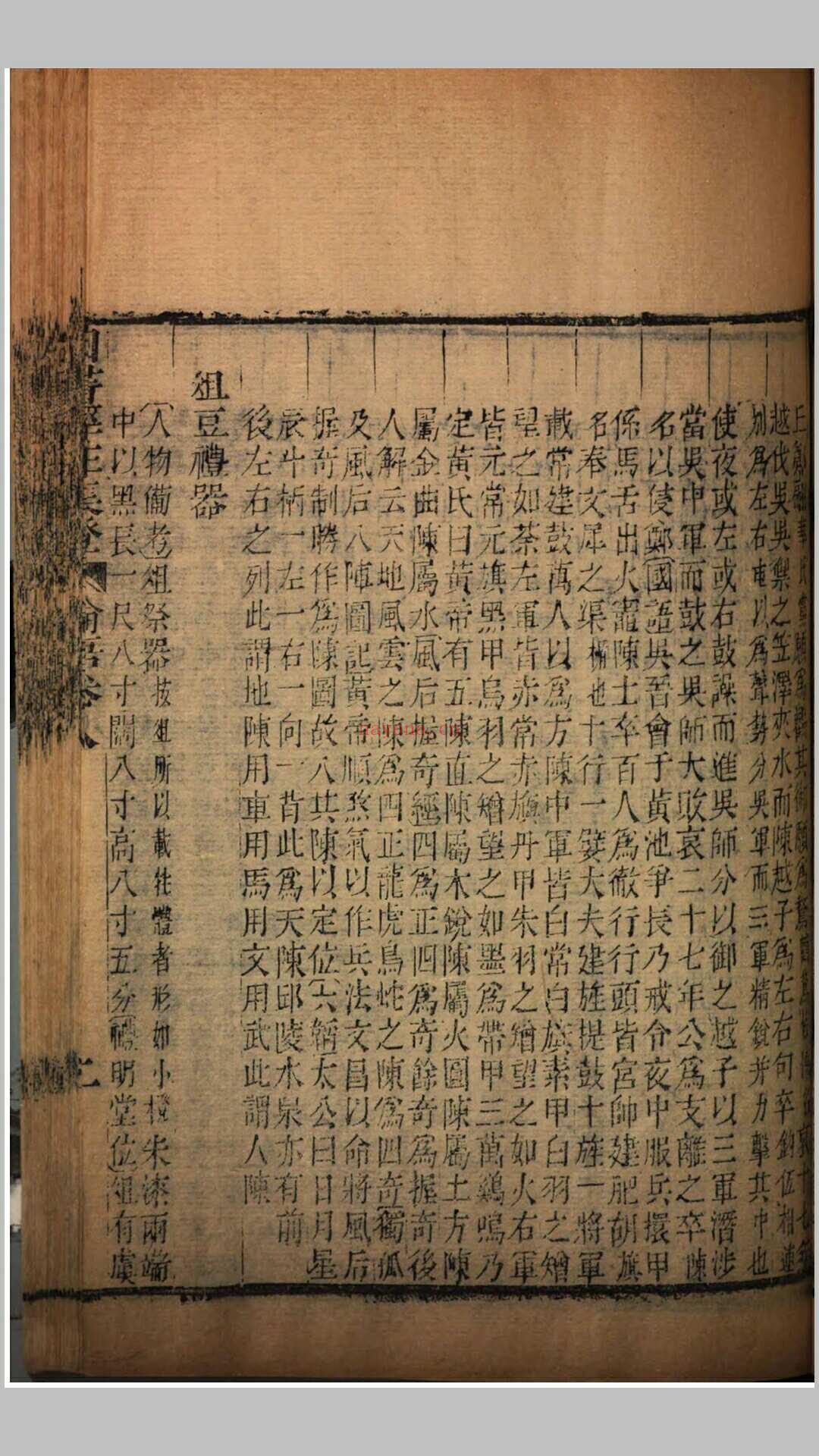 四书经注集证.清.吴昌宗撰.清嘉庆3年江都汪氏刊本