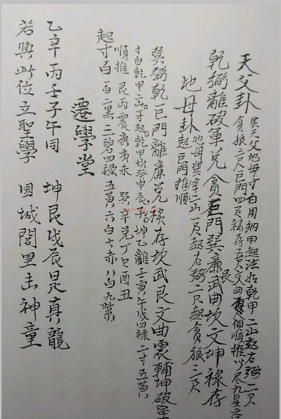 杨公堪舆阴阳法录