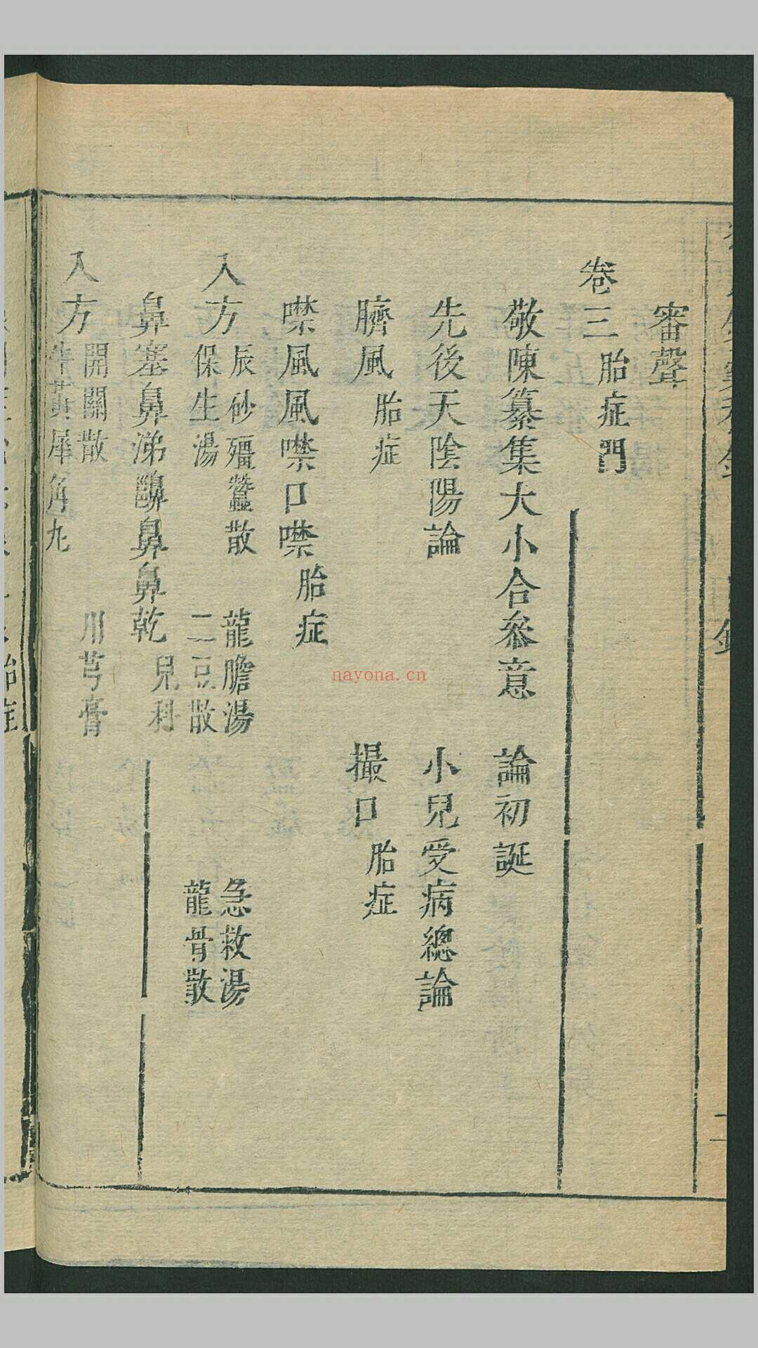 冯氏锦囊秘录杂症大小合参20卷首2卷.清.冯兆张纂辑.清康熙41年刊本 (冯氏锦囊秘录杂症大小合集价格)