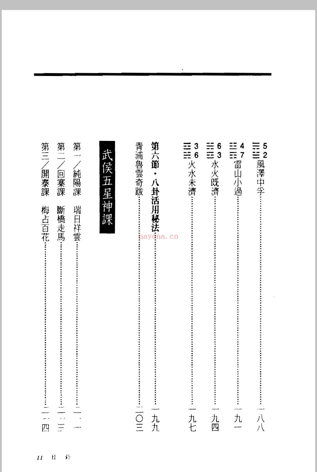 稀世珍本铁算盘  刘伯温 着