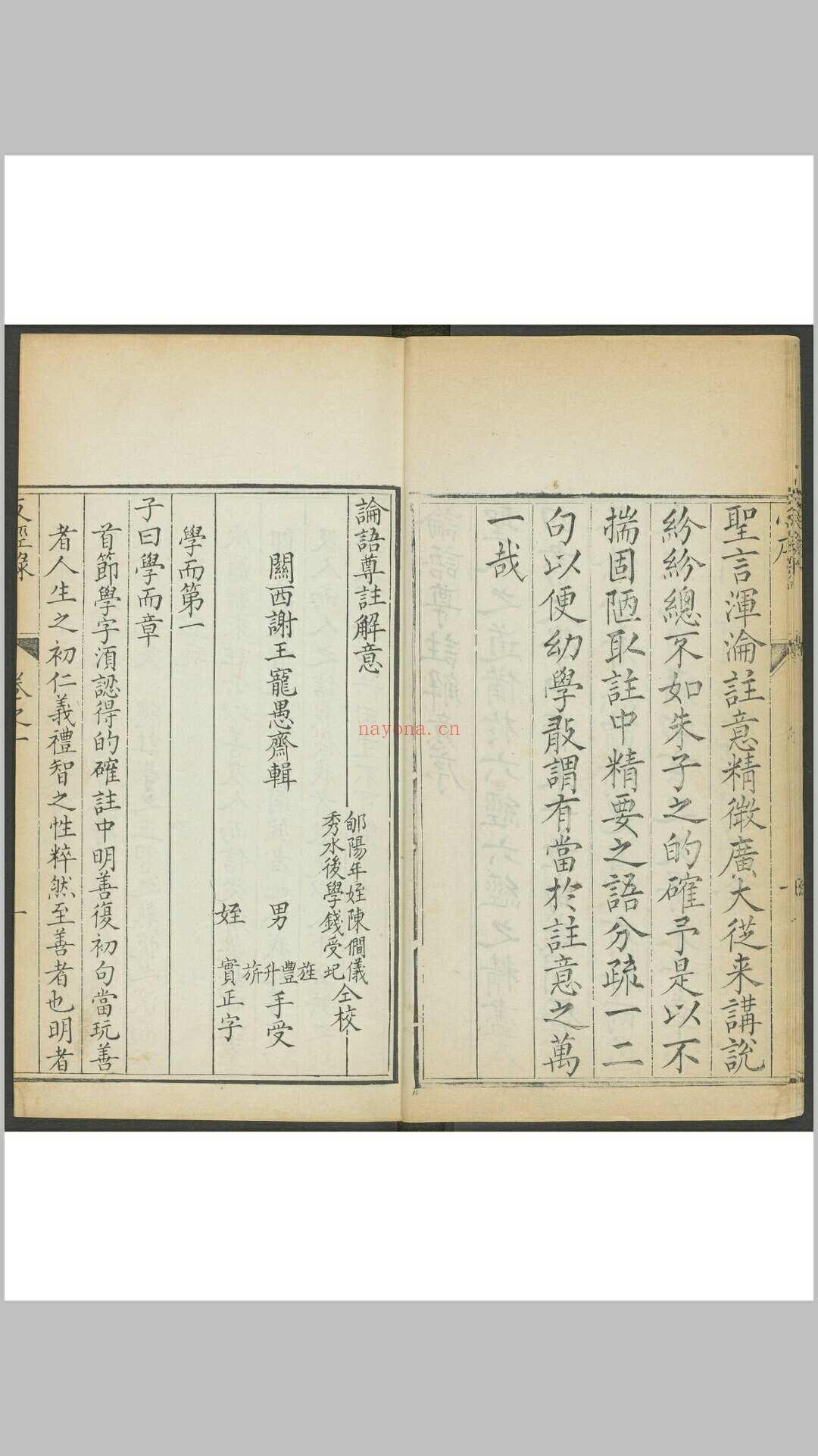 谢王宠. 愚斋反经录 十六卷. 清,  1644 and 1722