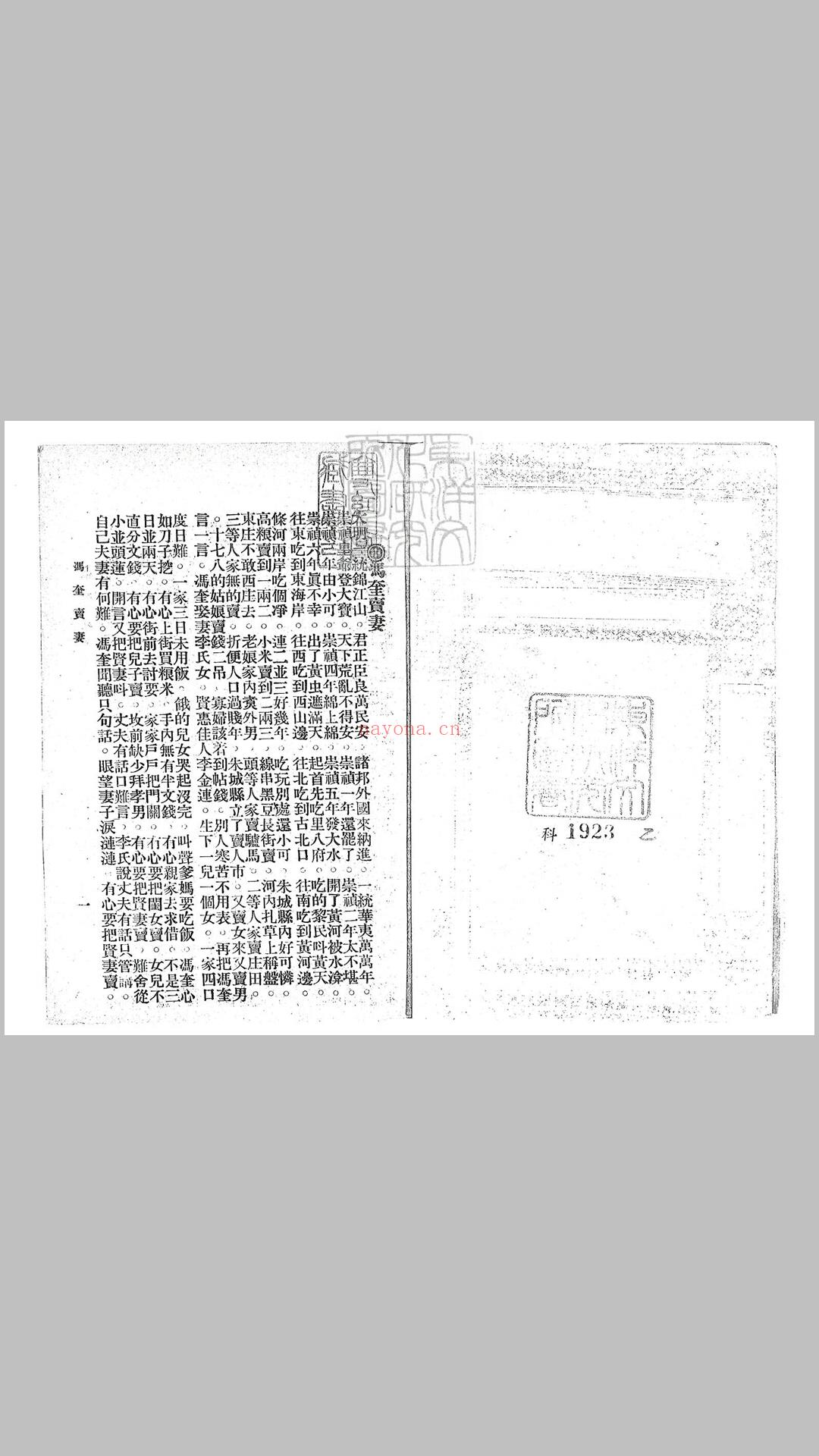 唱本六百五十二册