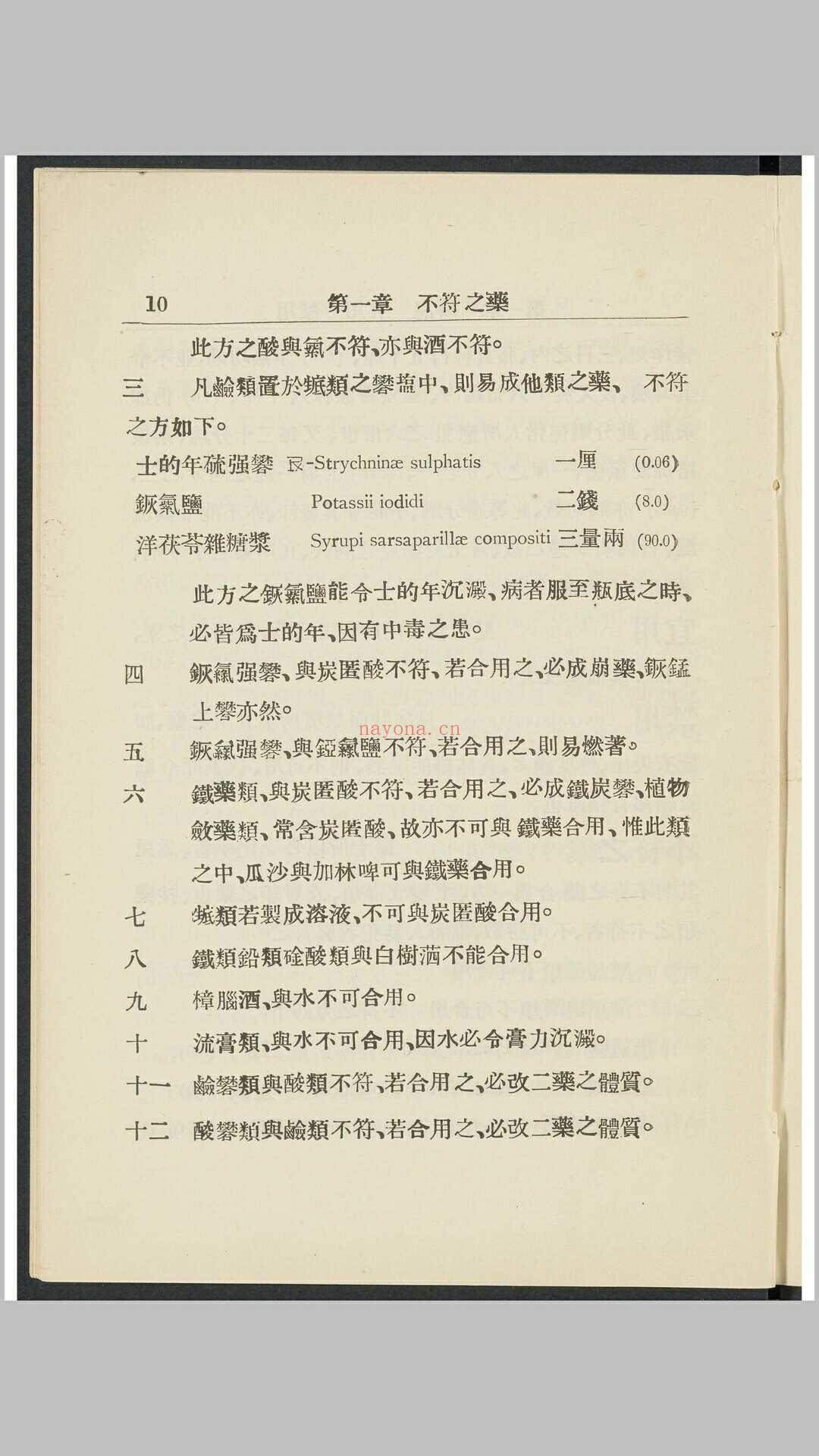 贺氏疗学 上海 中国博医会, 1916