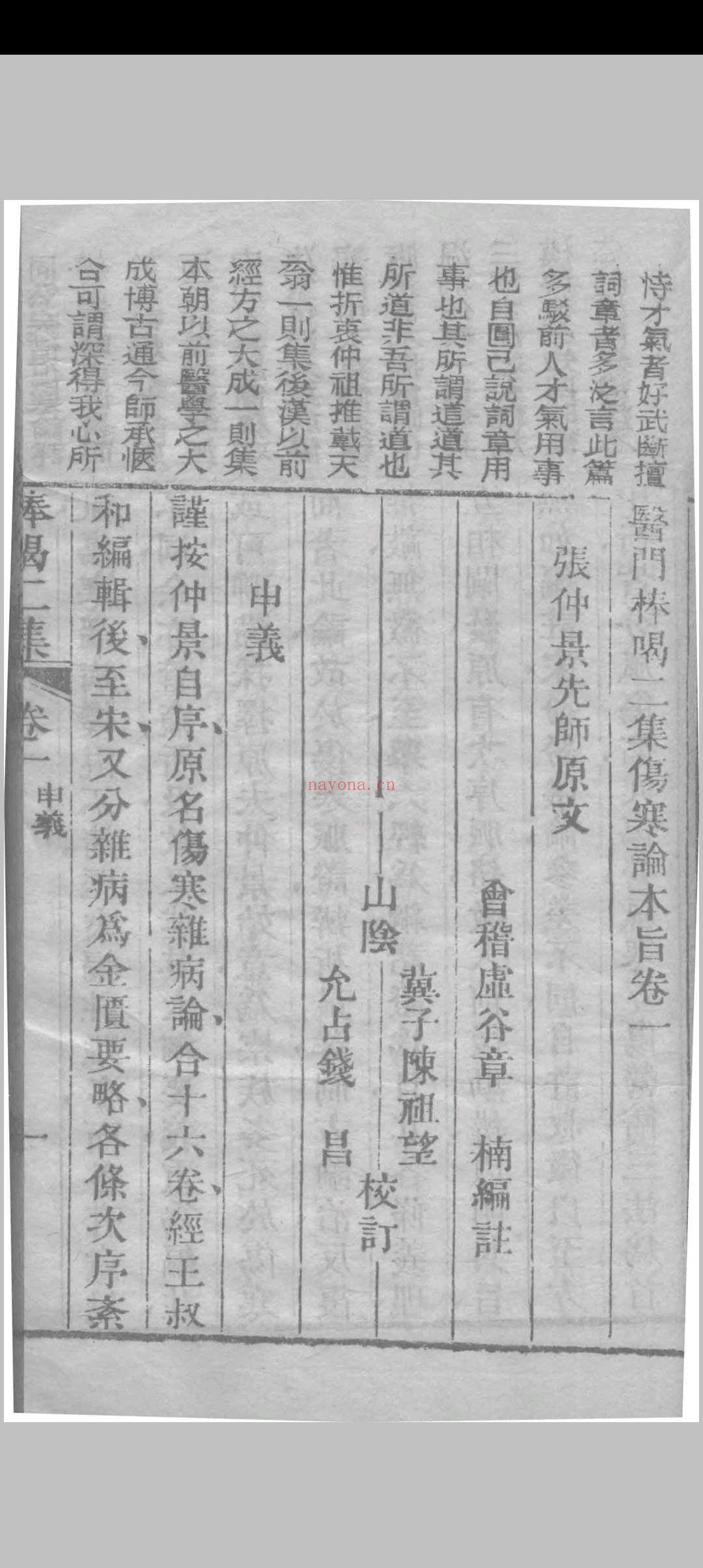 医门棒喝二集伤寒论本旨 章虚谷编注 1835 (医门棒喝二集伤寒论)