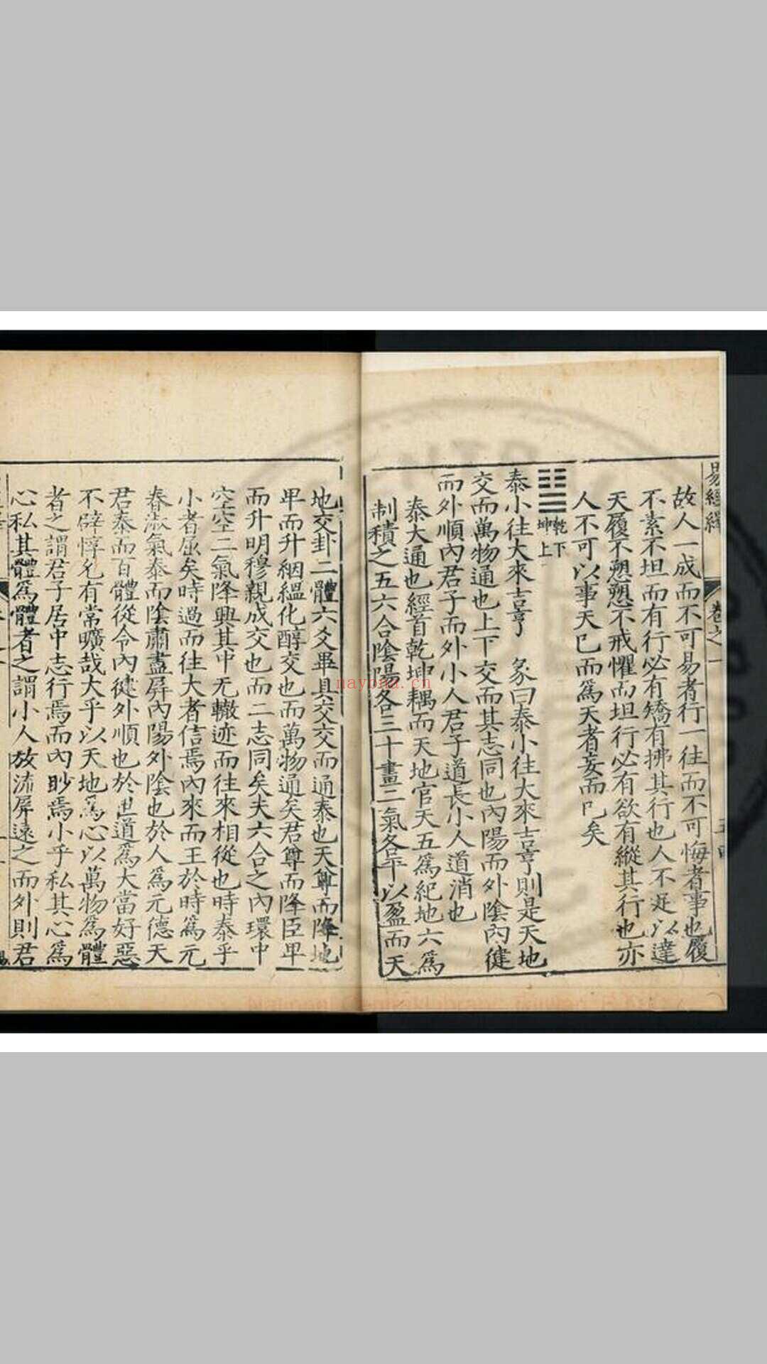 五经绎 十五卷 (明)邓元锡撰 明崇祯间(1628-1644)重刊本