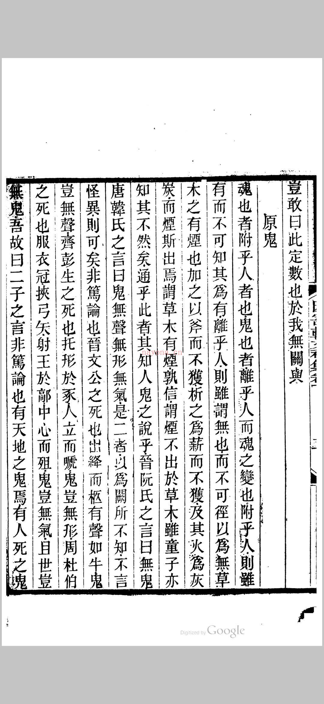 因寄轩文初集