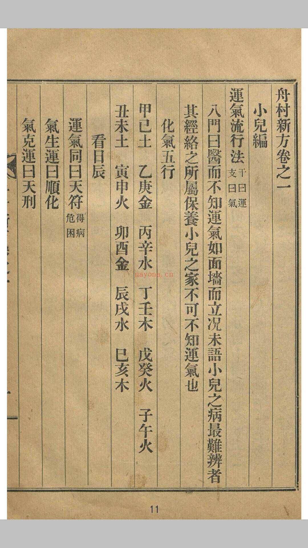 舟村新方 (新方村公交线路)