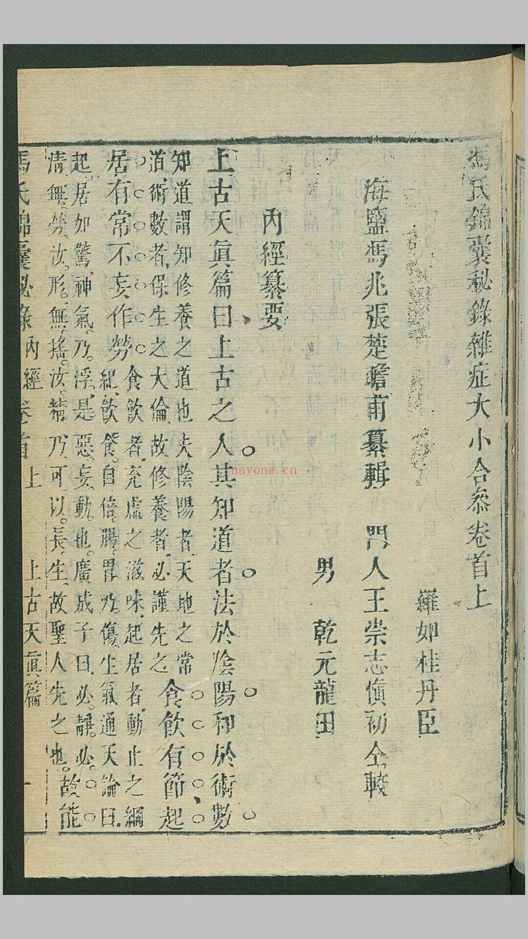 冯氏锦囊秘录杂症大小合参20卷首2卷.清.冯兆张纂辑.清康熙41年刊本 (冯氏锦囊秘录杂症大小合集价格)