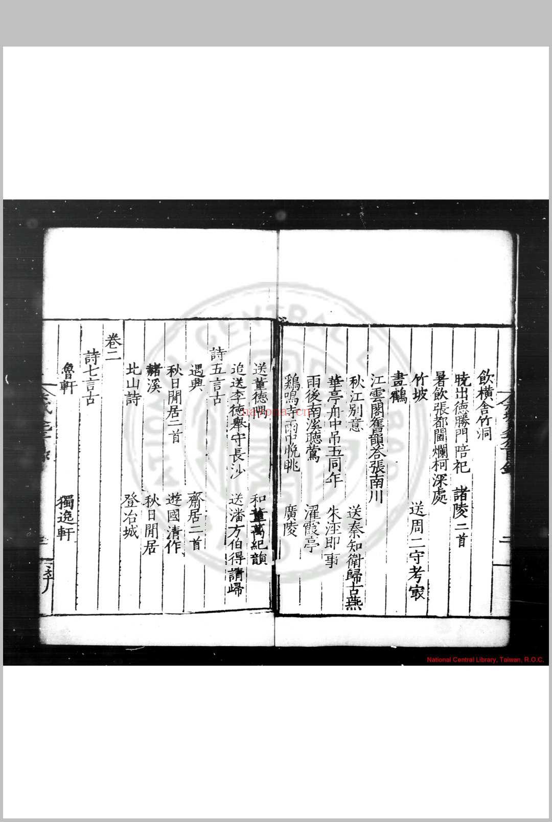 赤城夏先生集 (明)夏鍭撰 明嘉靖二十一年(1542)台州同知王廷干刊本