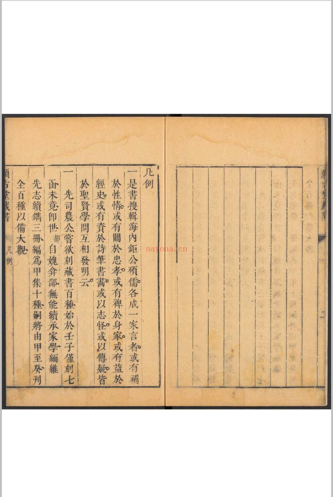 赖古堂藏书 甲集十种 周亮工，周在都辑 周氏頼古堂, 清康熙壬子－庚寅