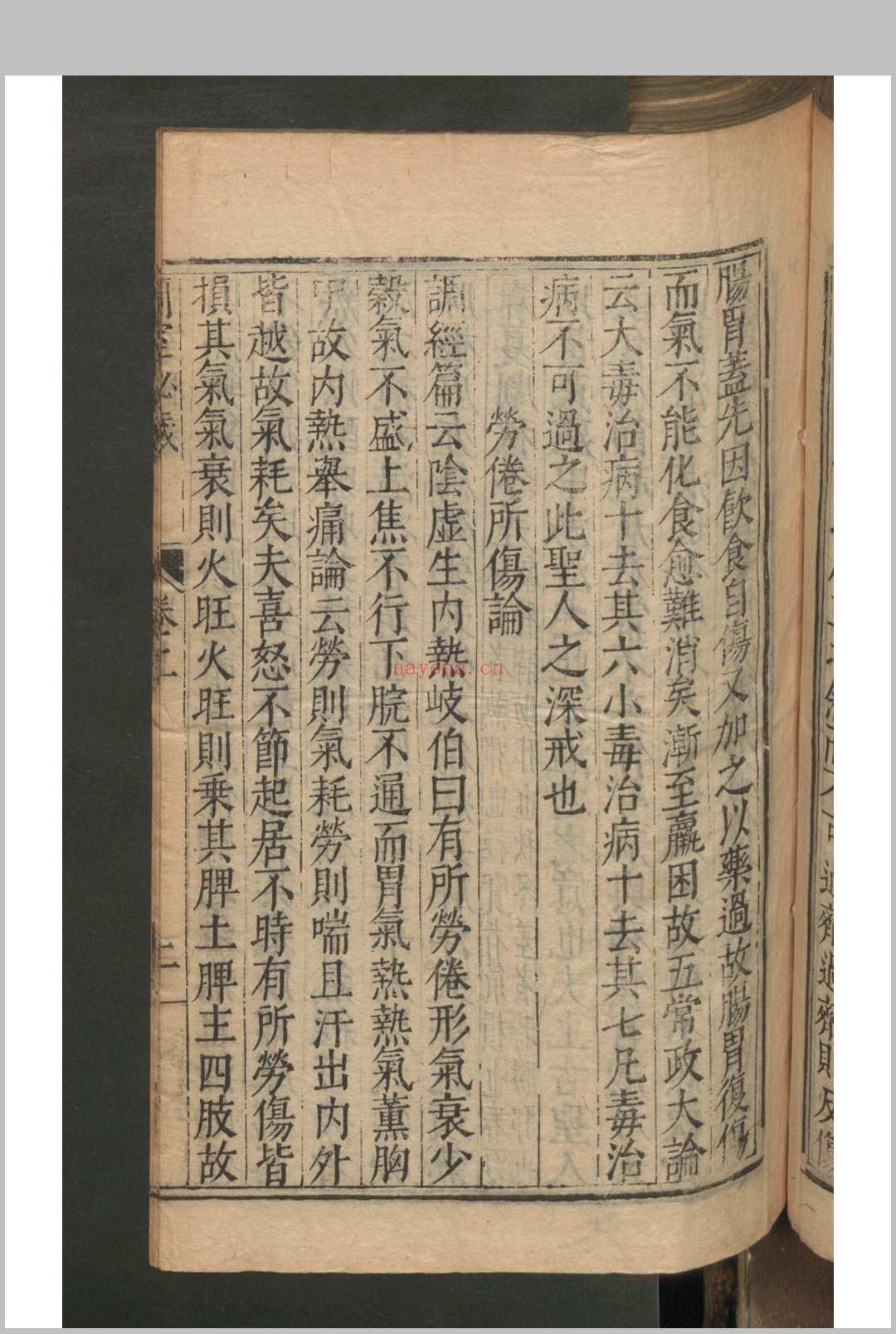 李杲  吴勉学 兰室秘藏 3卷 , 1601