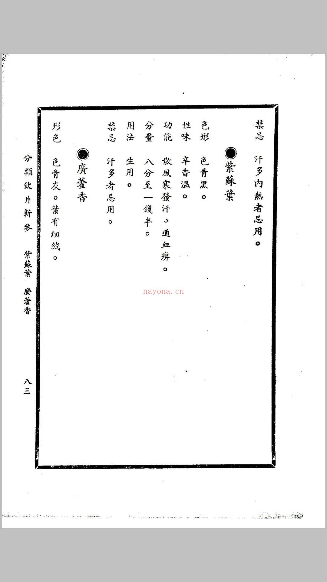 饮片新参（上下全册） (饮片新参pdf)