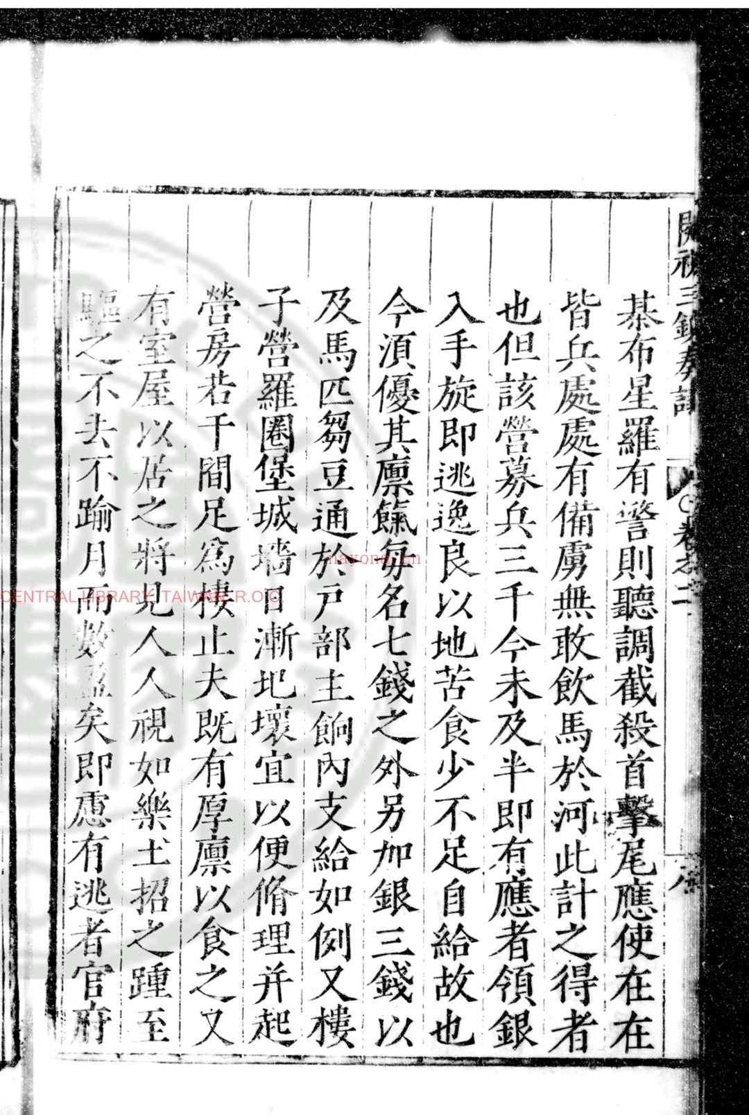阅视三镇奏议 (明)吴兑撰 明万历间(1573-1620)刊本