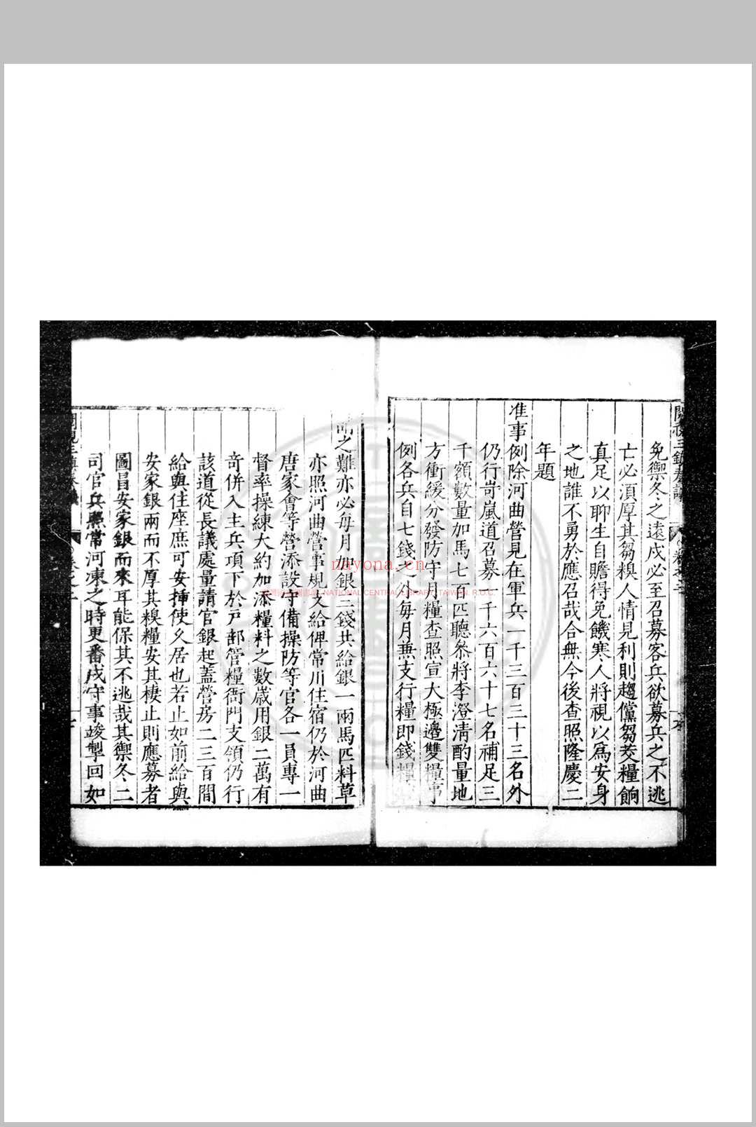阅视三镇奏议 (明)吴兑撰 明万历间(1573-1620)刊本