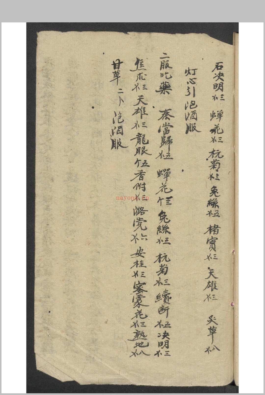 [五官科用药手册] , Ca. 1940s to 1950s (内科用药手册)