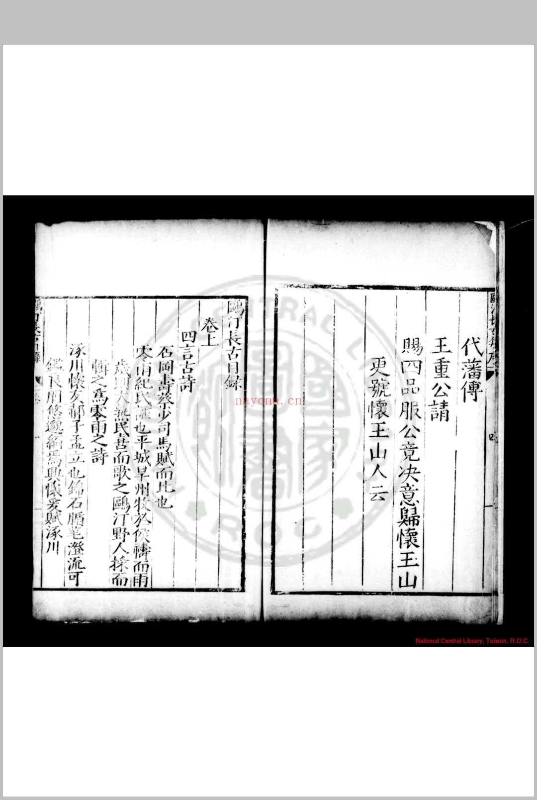 鸥汀长古集 (明)顿锐撰 明万历癸酉(元年, 1573)涿鹿顿起潜鄢陵刊本