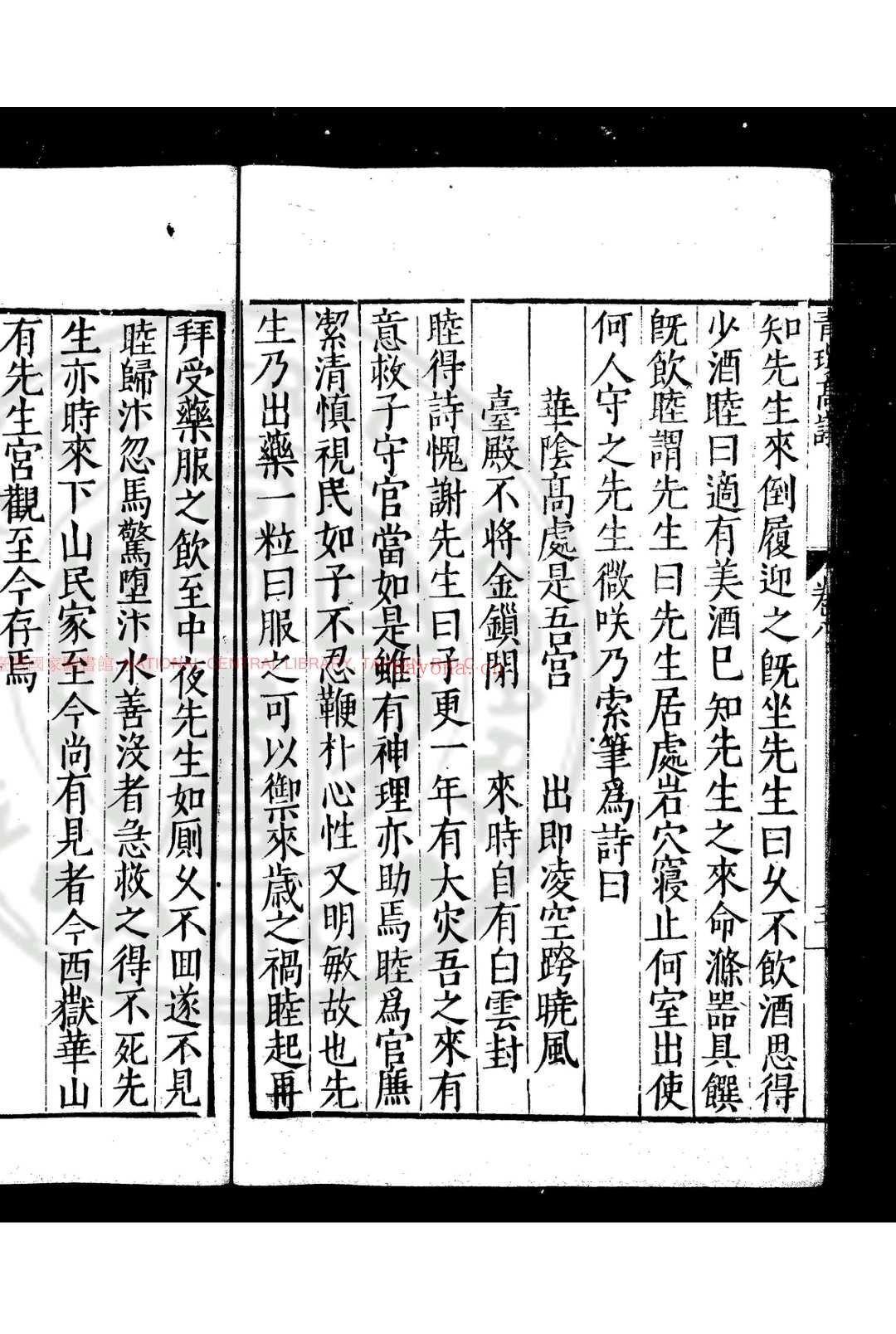 青琐高议 (宋)刘斧撰 明万历乙未(二十三年, 1595)张梦锡校刊本