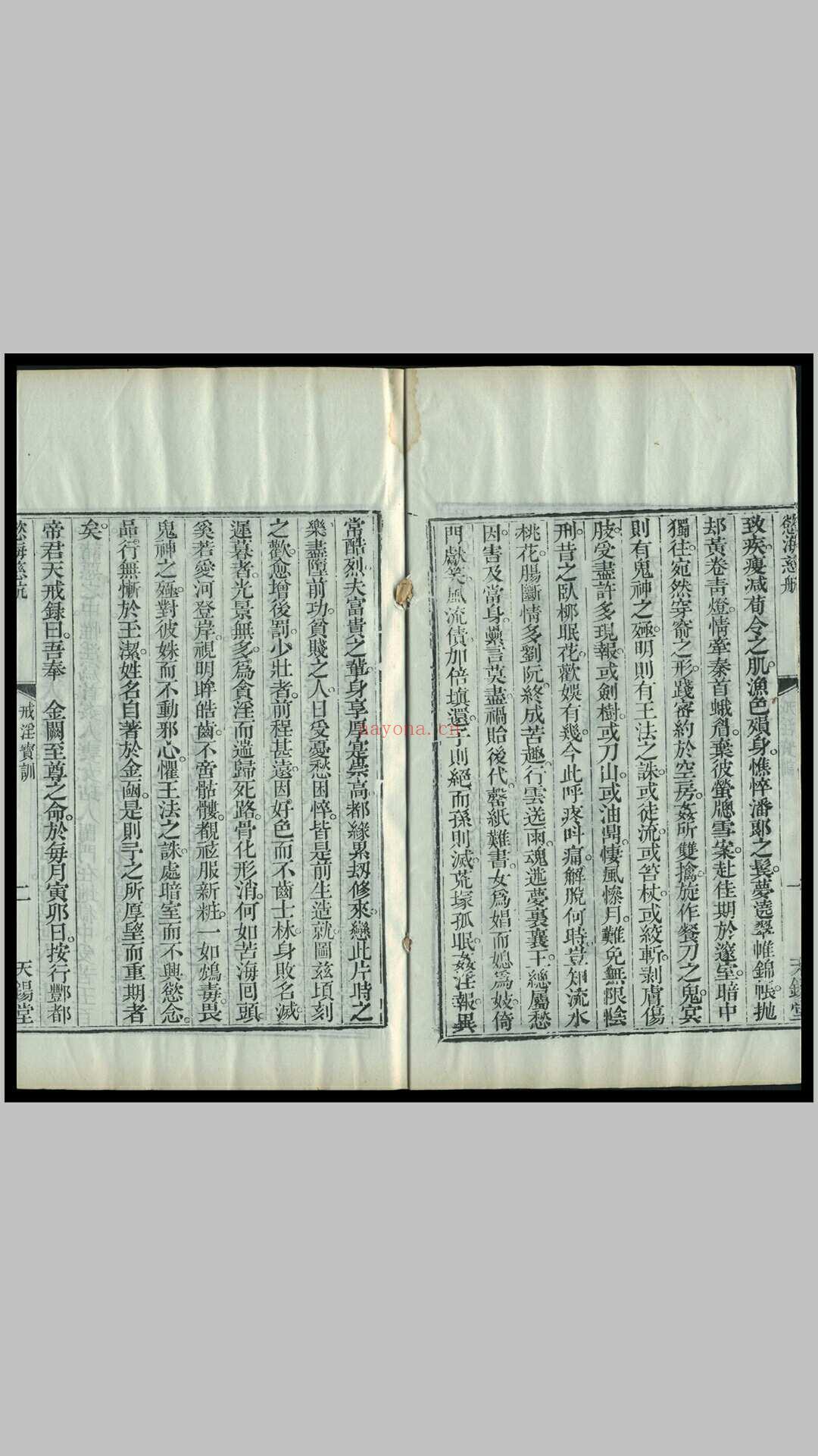 《配命录》一函八册，清黄正元纂辑，道光十七年丁酉（1837）重刊本