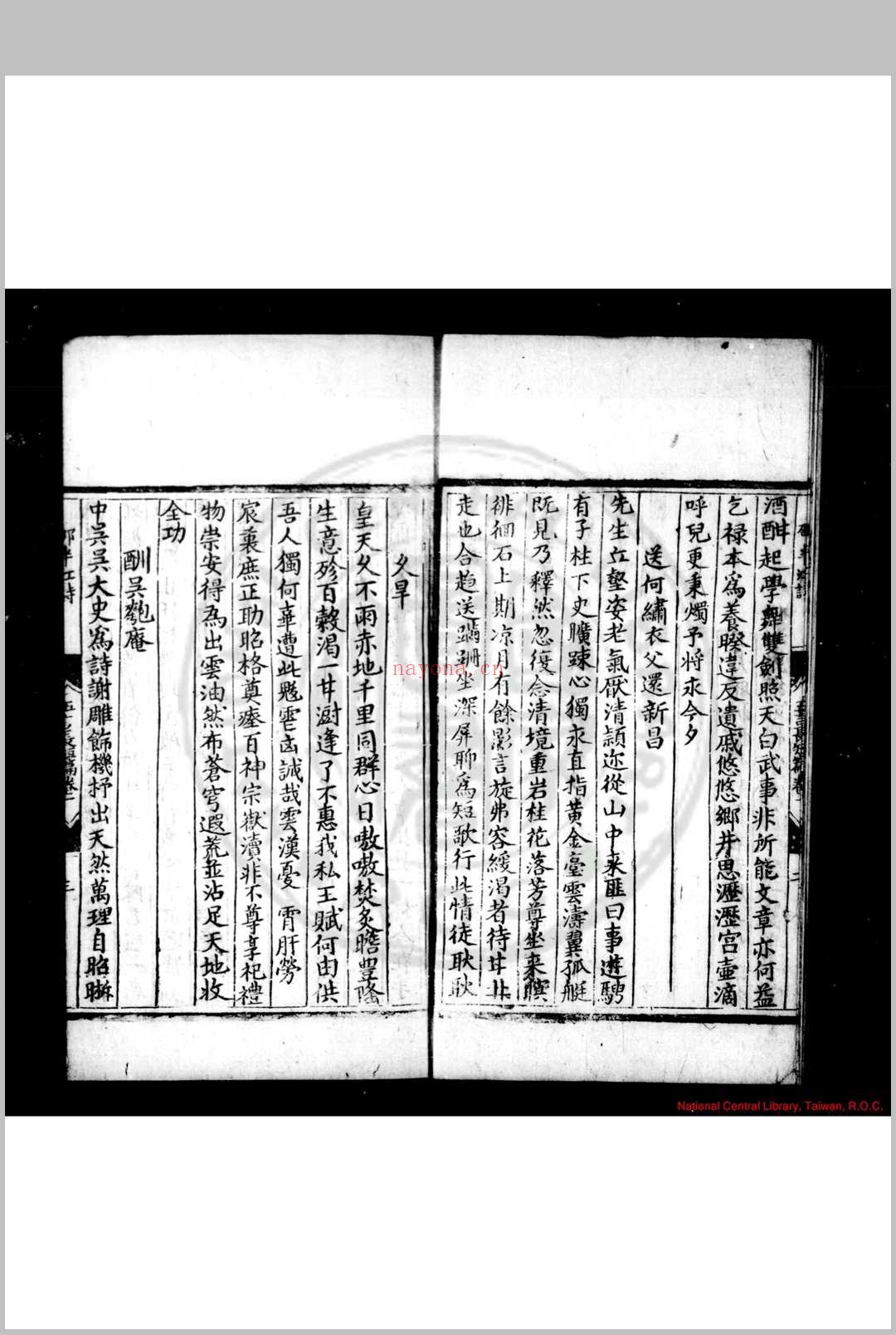 邵半江诗 (明)邵珪撰 明正德乙亥(十年, 1515)宜兴邵天和夷陵刊本