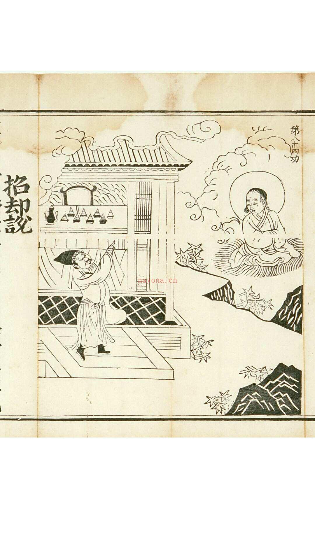 弘阳叹世经 二卷　明阙名撰 刊本