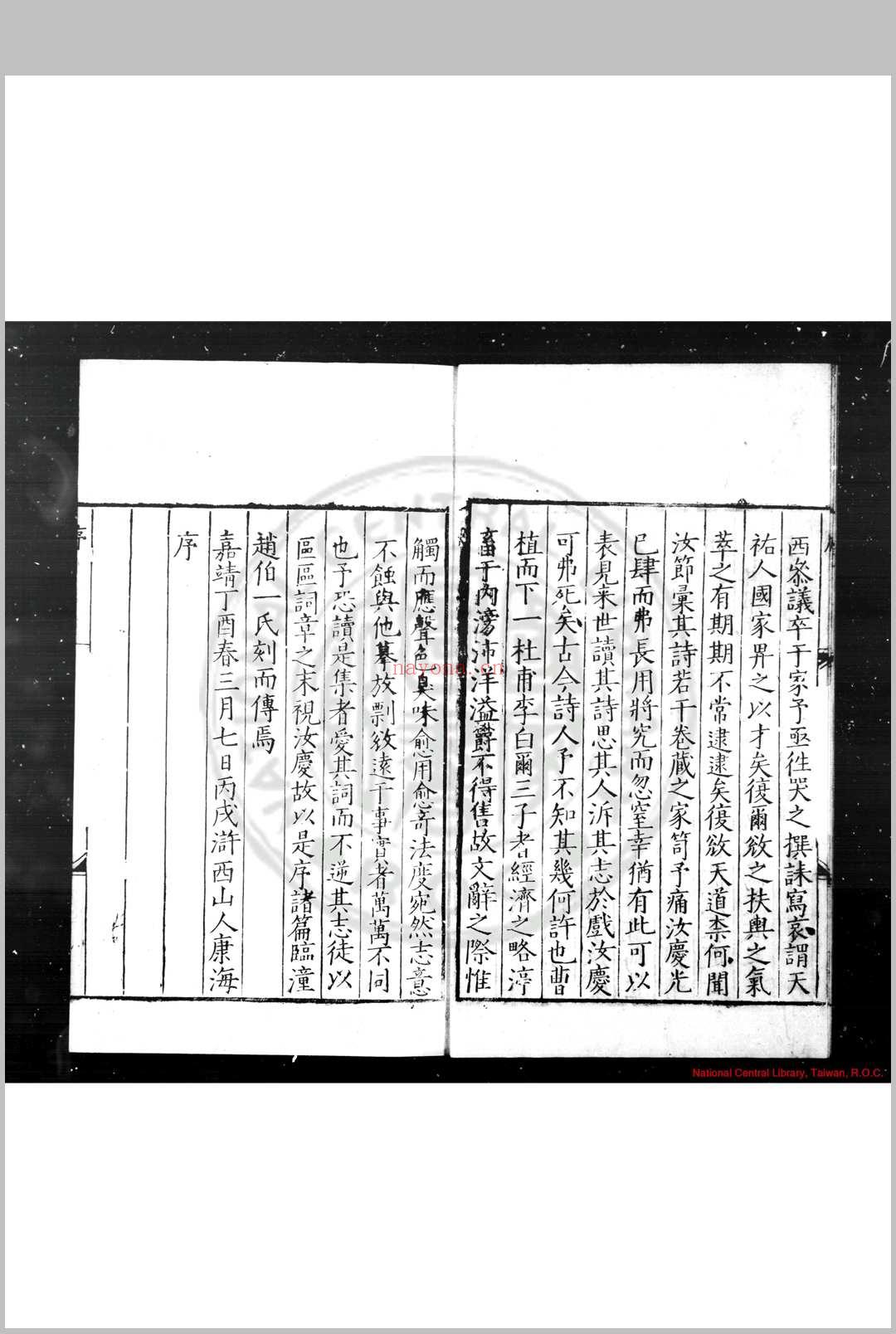 韩五泉诗 (明)韩邦靖撰 明嘉靖十六年(1537)赵氏刊本