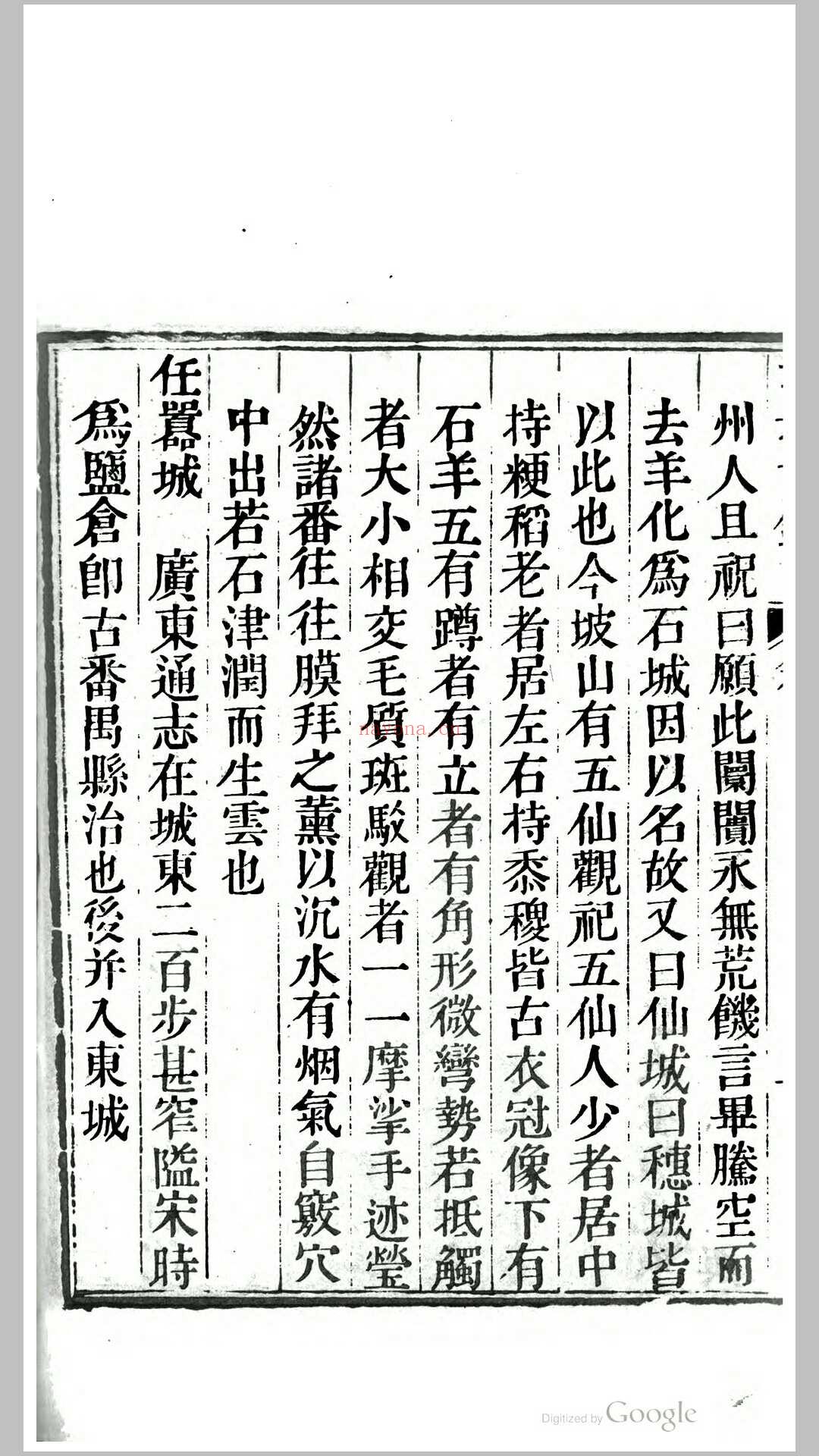 羊城古钞8卷.清.仇池石辑.清嘉庆11年刊本 (羊城古钞 pdf)