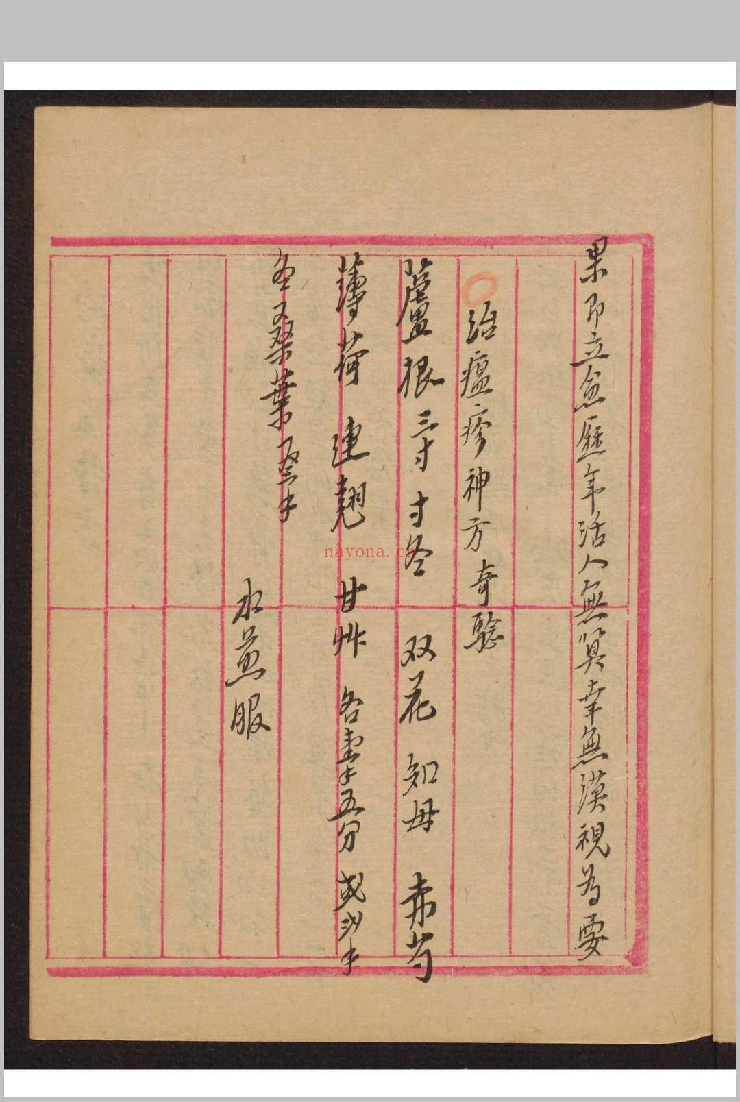 文华 药方手抄本 , 1937