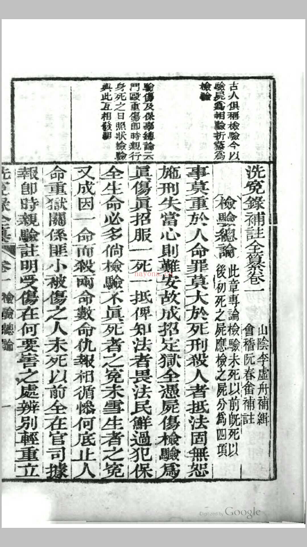 洗冤录补注全纂6卷.宋.宋慈撰.清道光15年刊本