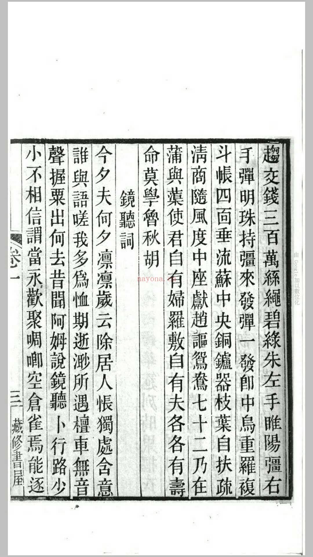 诒晋斋集.清.永瑆撰.清同治10年藏修书屋刊本