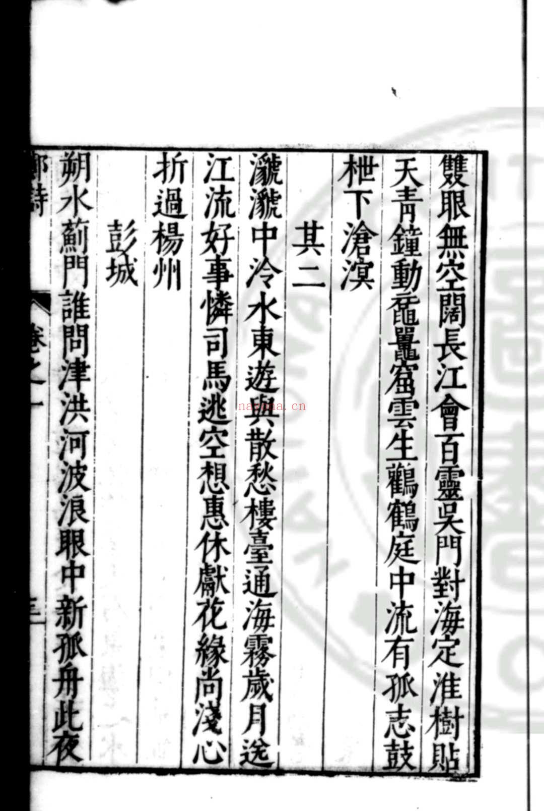 郑诗 (明)郑善夫撰 明万历丙申(二十四年, 1596)闽县谢肇淛校刊本