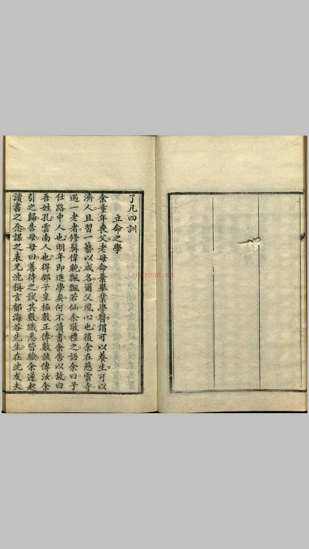 了凡四训.明.袁了凡着.清光绪十五年湖北官书处刊本 (袁黄了凡四训翻译)