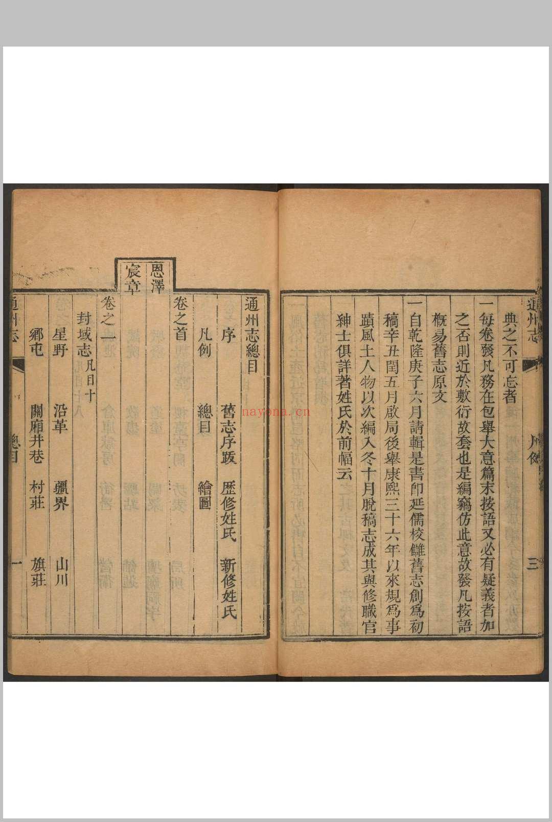 通州志  十卷, 卷末一卷 金梅等纂  高天凤修. 清乾隆46年修 清乾隆48年