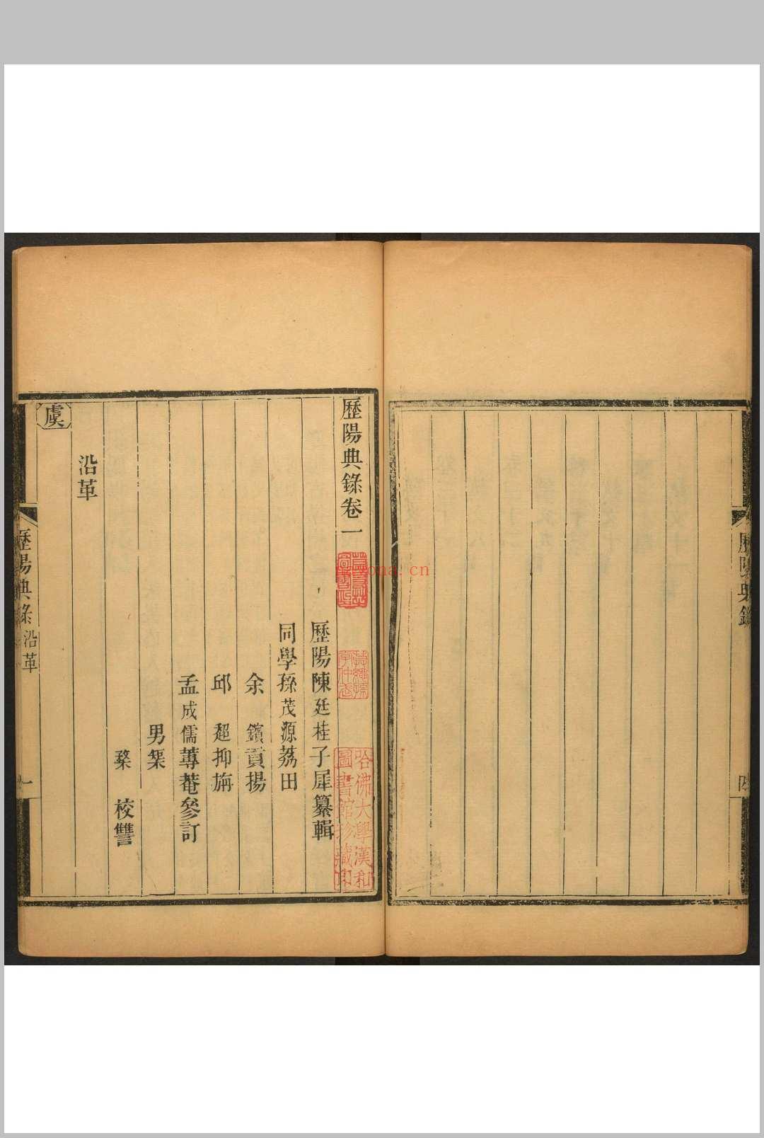 历阳典录  三四卷, 补编六卷陈廷桂纂辑. 清嘉庆23 [1818]修, 道光9 [1829]补修.新化游氏和州官舍重刊本, 清同治6年