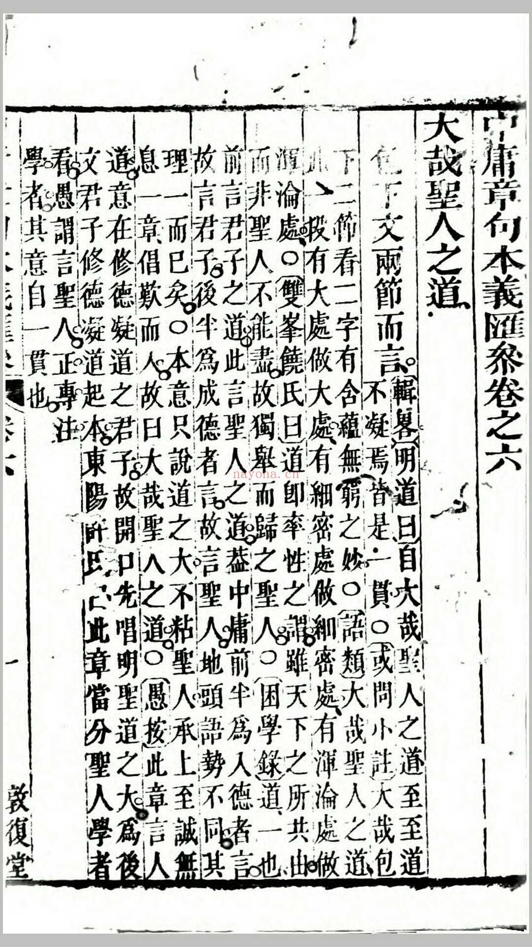 四书朱子本义汇叅.清.王步青撰.清乾隆10年敦复堂刊本 (四书朱子本义汇参参考价格)