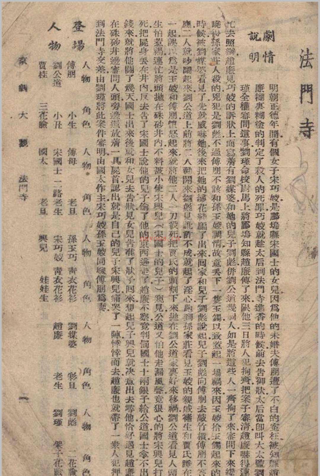 京剧大观 留香馆馆主主编 1935年 上海春明书店